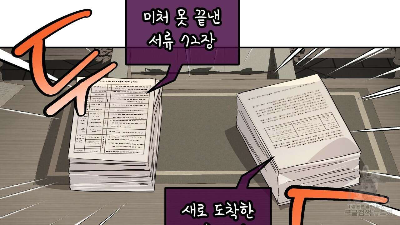내 최애 까지 마라 2화 46