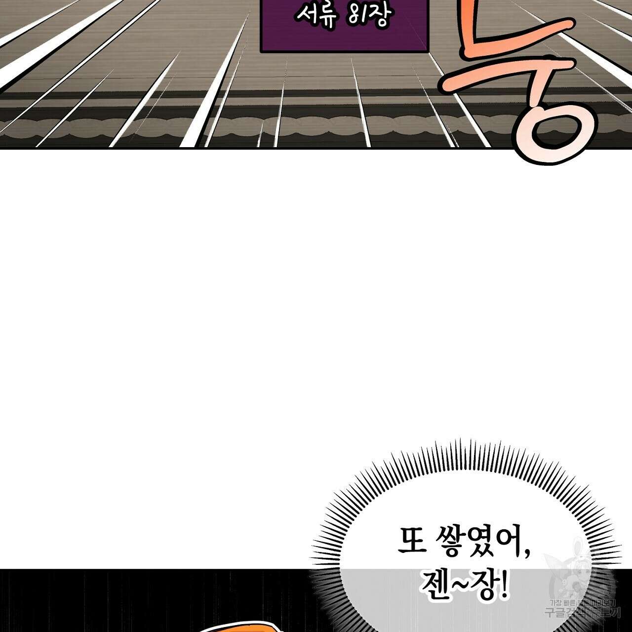 내 최애 까지 마라 2화 47