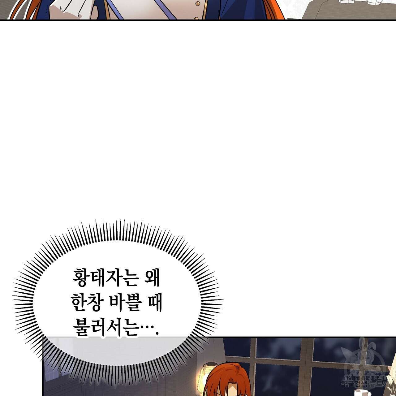 내 최애 까지 마라 2화 49