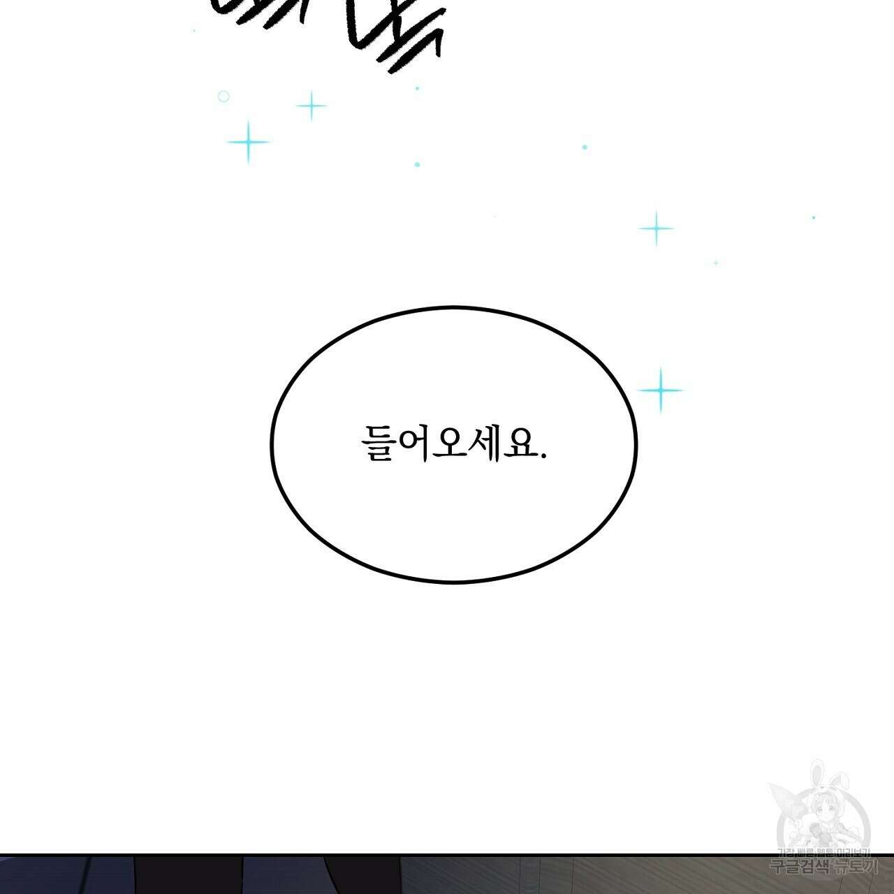 내 최애 까지 마라 2화 51