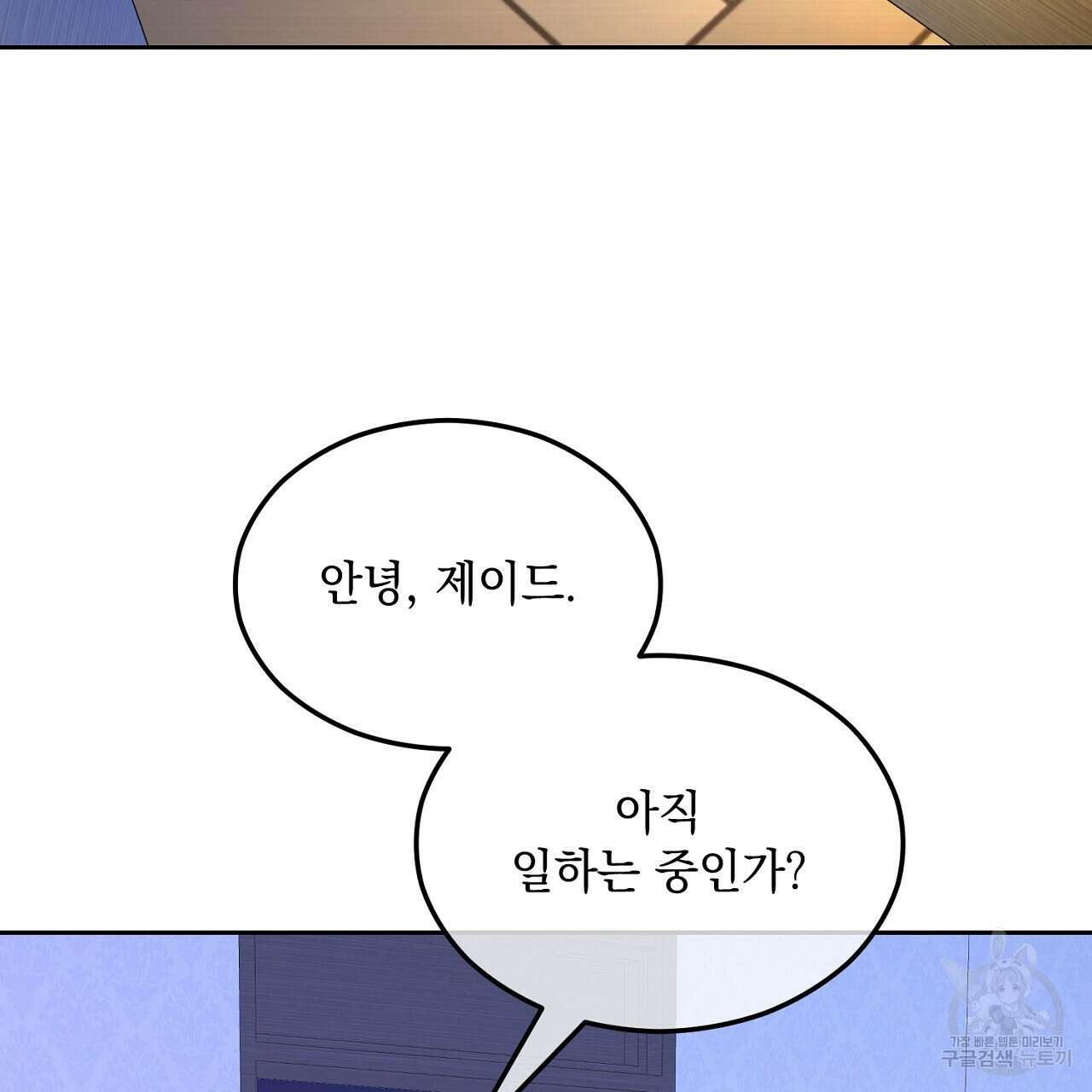 내 최애 까지 마라 2화 53