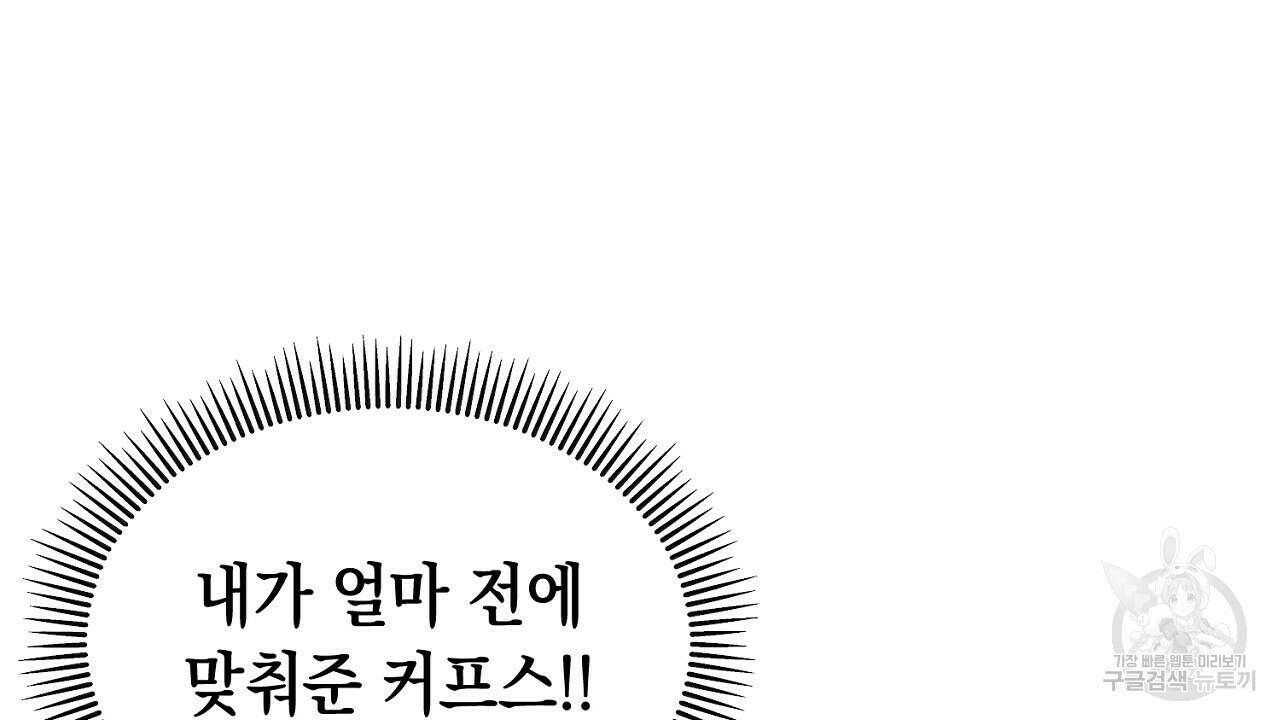 내 최애 까지 마라 2화 58