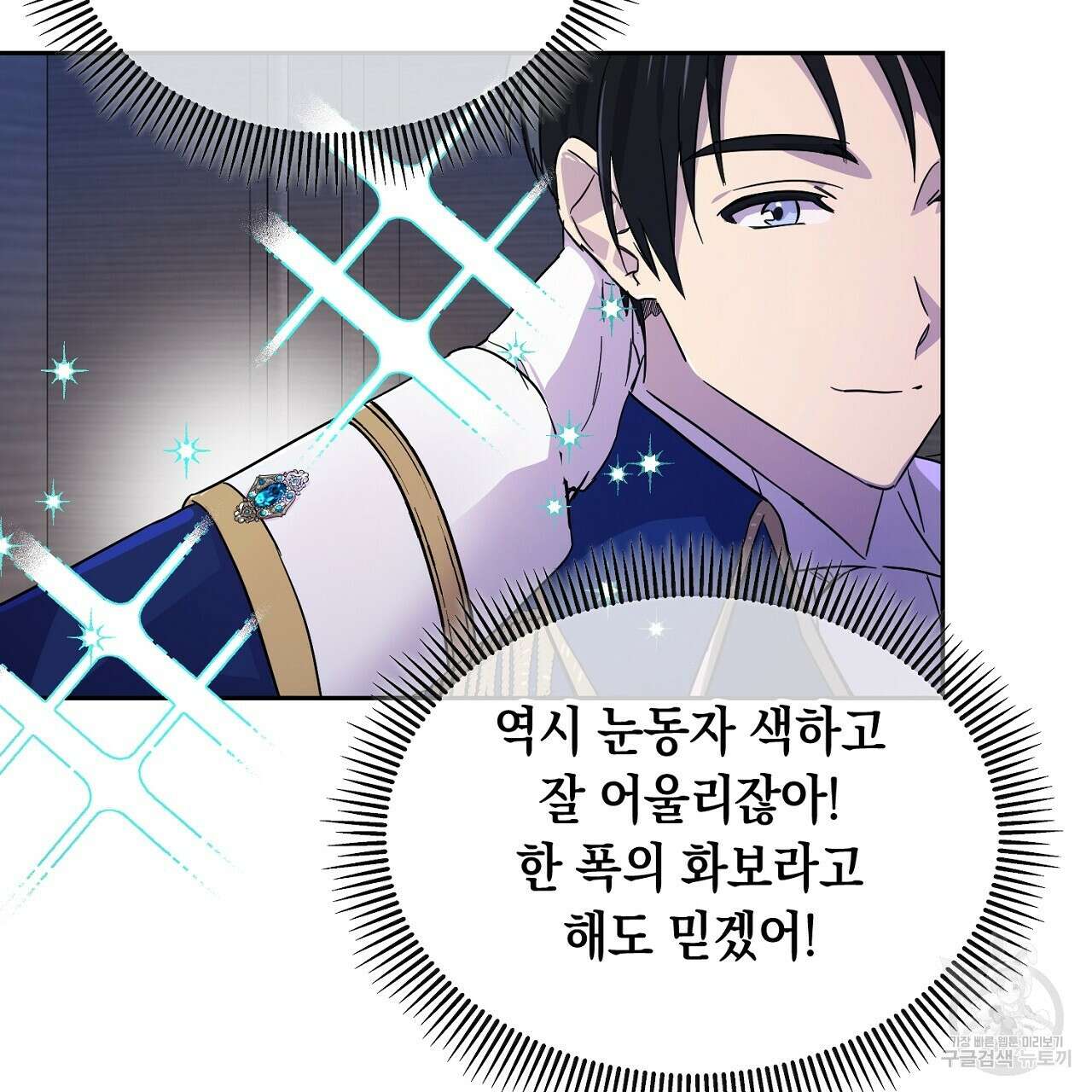 내 최애 까지 마라 2화 59