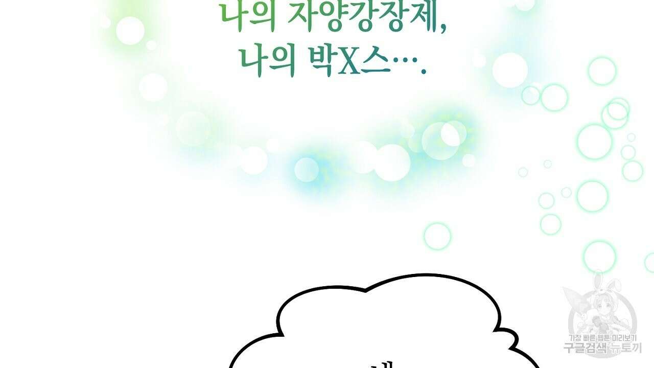 내 최애 까지 마라 2화 62