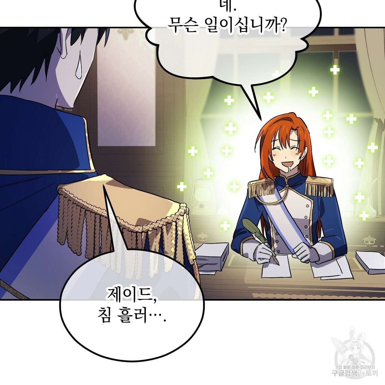 내 최애 까지 마라 2화 63