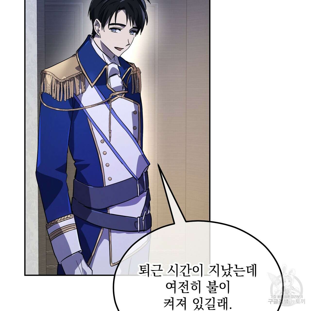내 최애 까지 마라 2화 65
