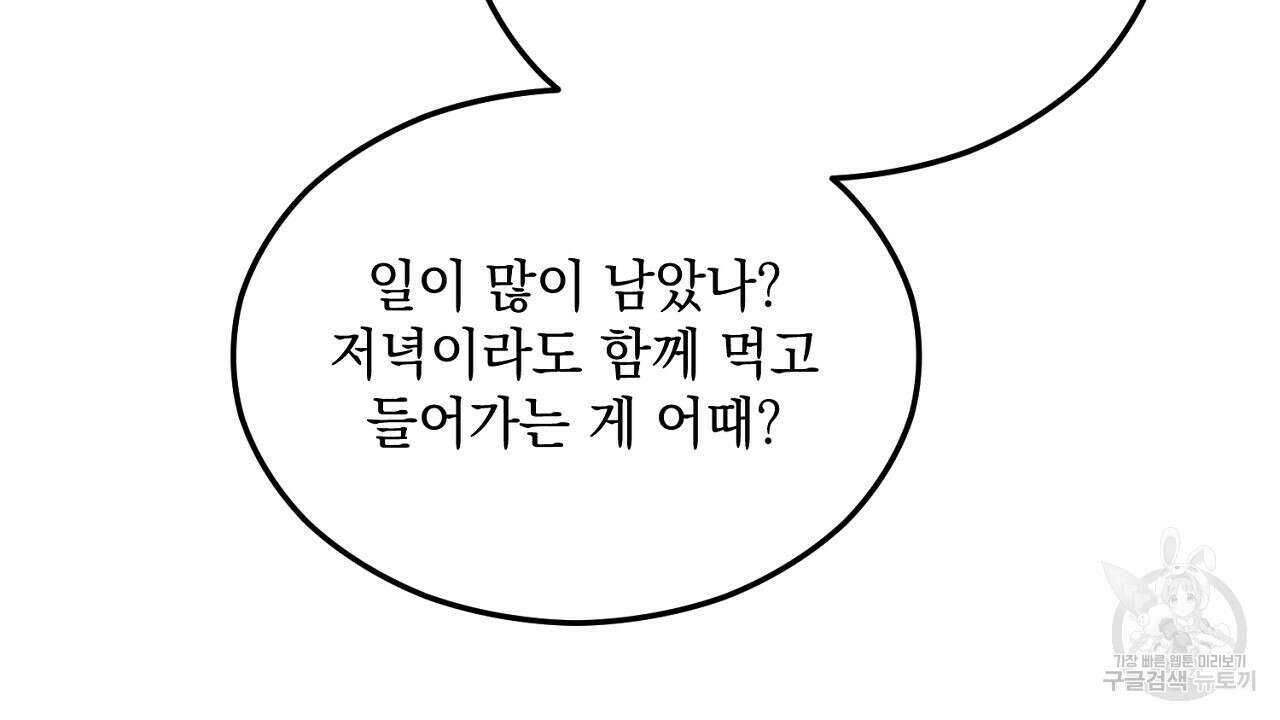 내 최애 까지 마라 2화 66