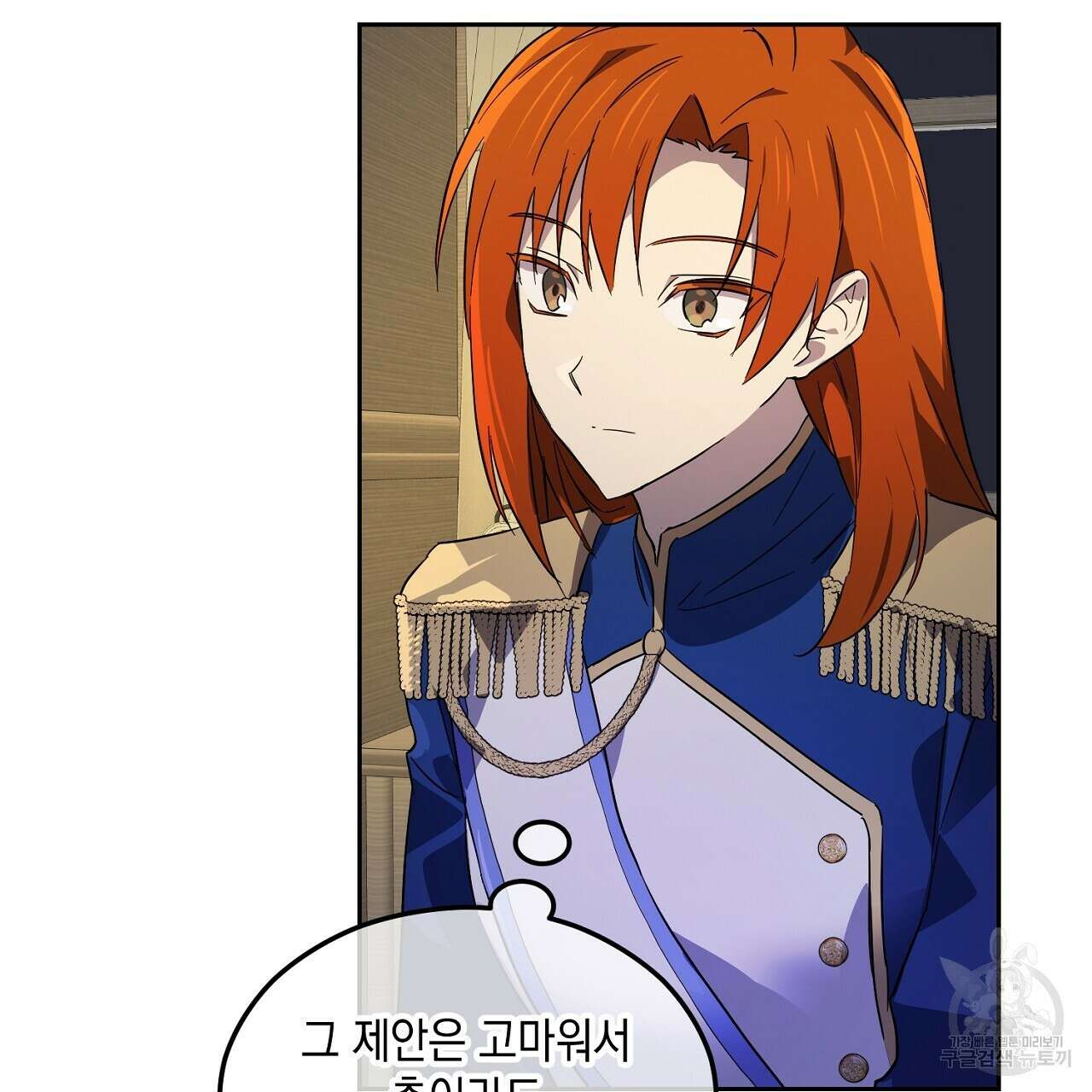 내 최애 까지 마라 2화 67