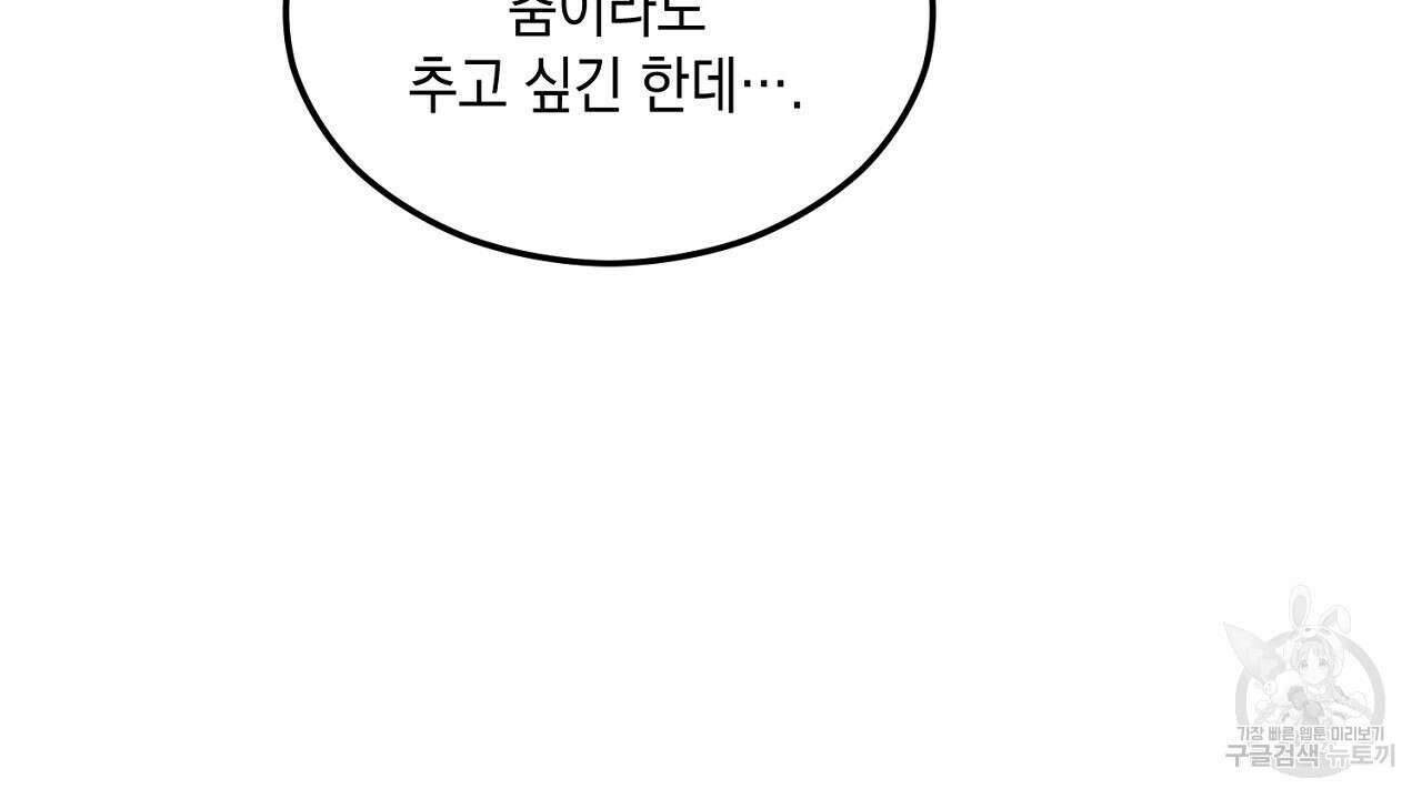 내 최애 까지 마라 2화 68
