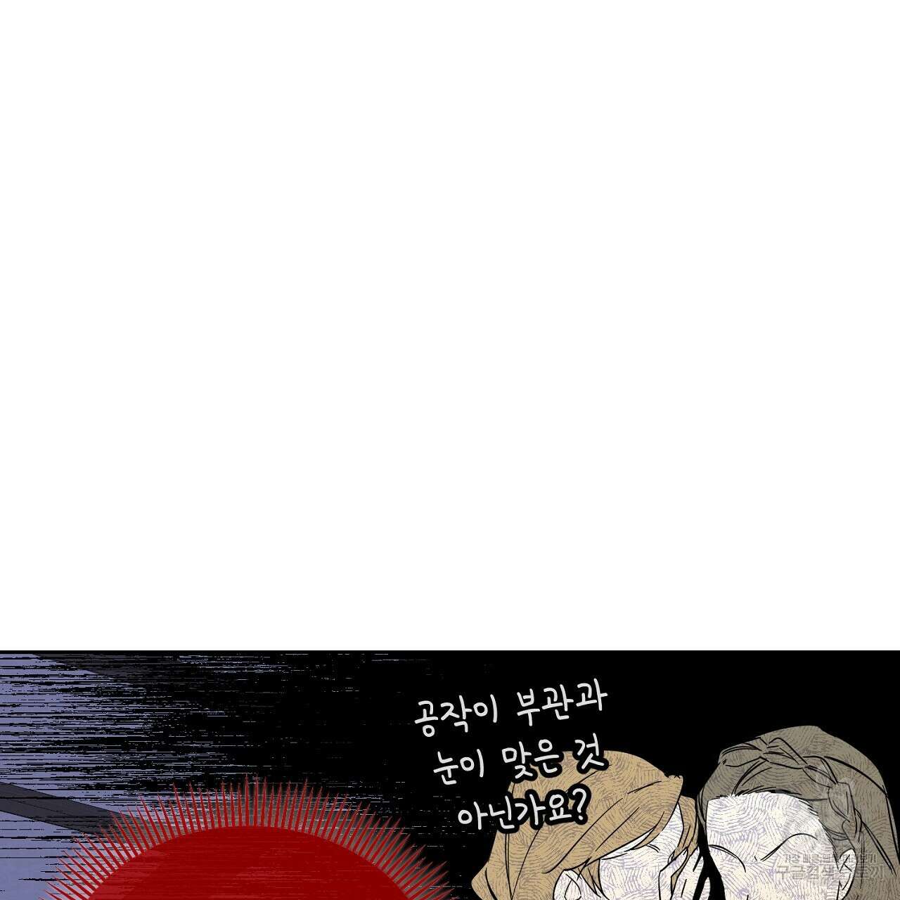 내 최애 까지 마라 2화 69