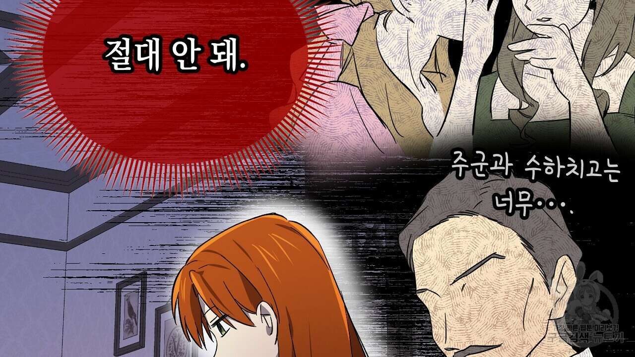 내 최애 까지 마라 2화 70