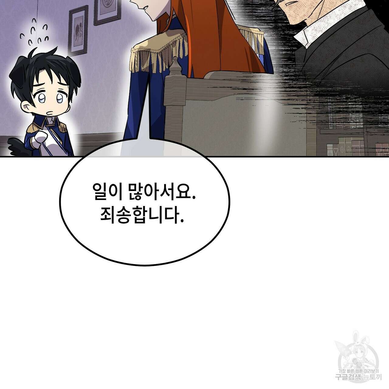 내 최애 까지 마라 2화 71