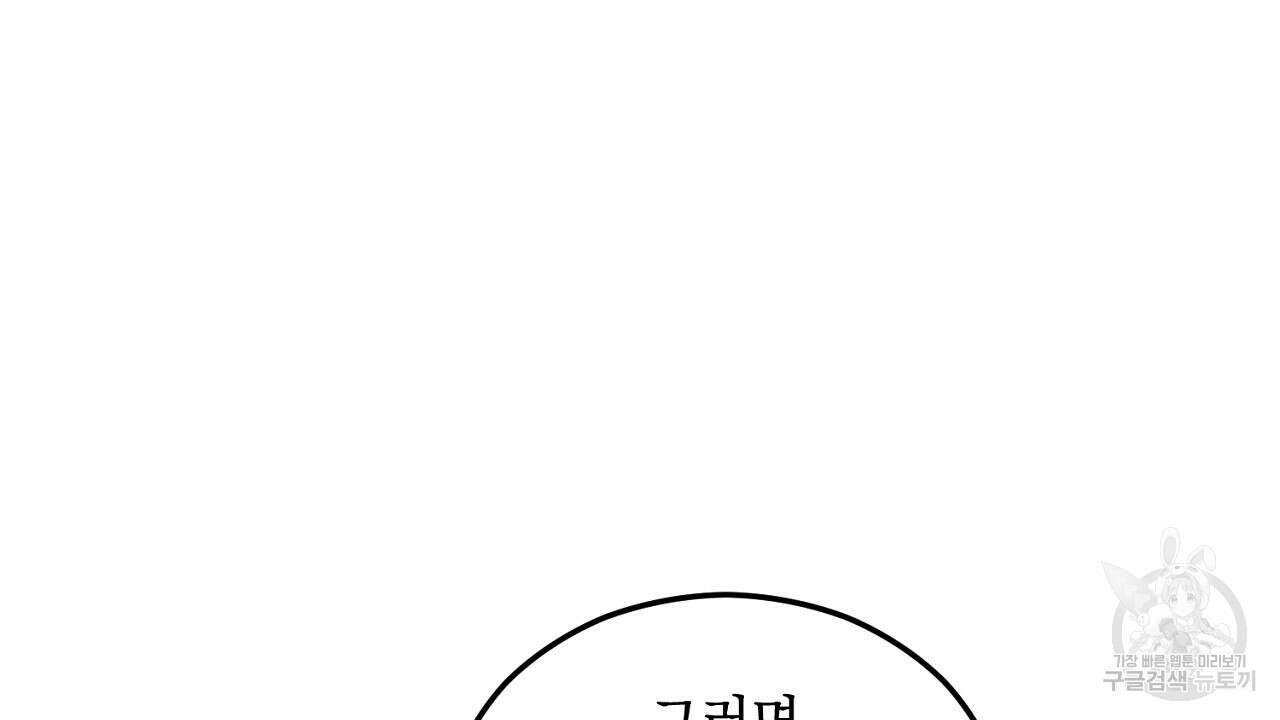 내 최애 까지 마라 2화 72