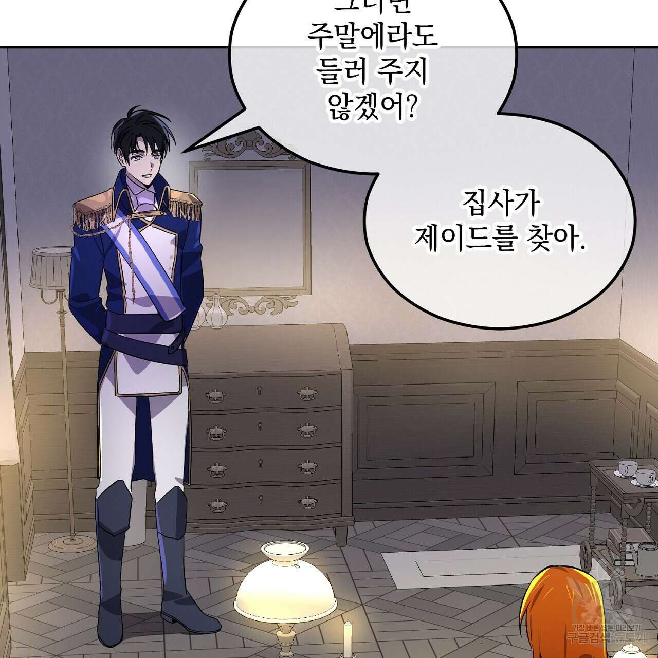 내 최애 까지 마라 2화 73