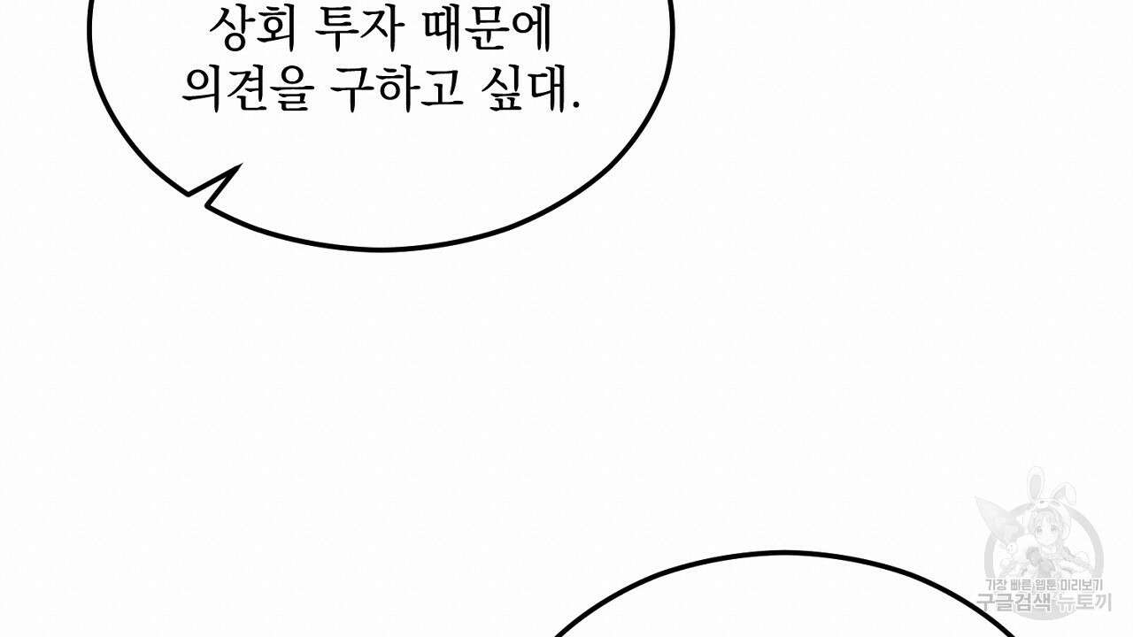 내 최애 까지 마라 2화 76