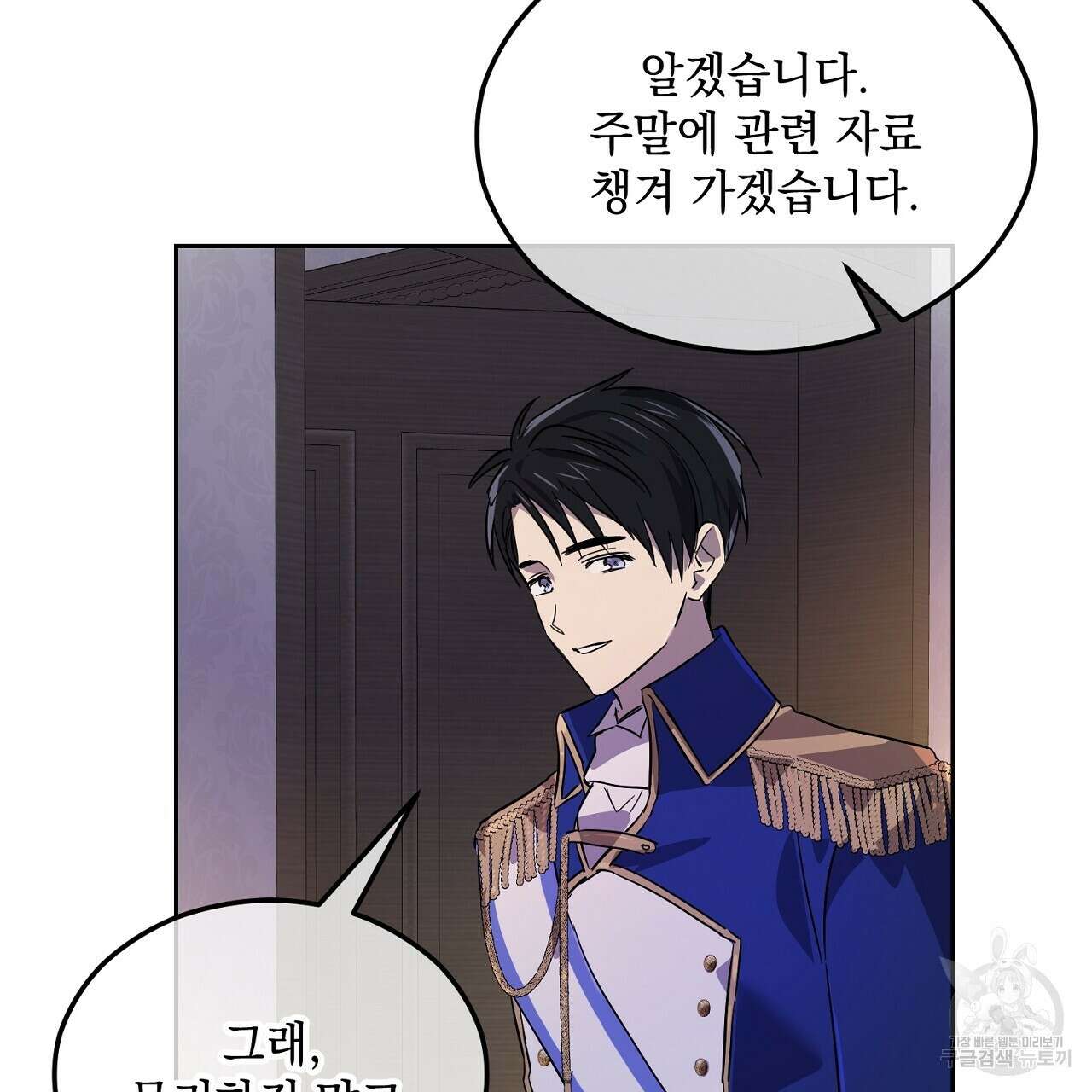 내 최애 까지 마라 2화 77