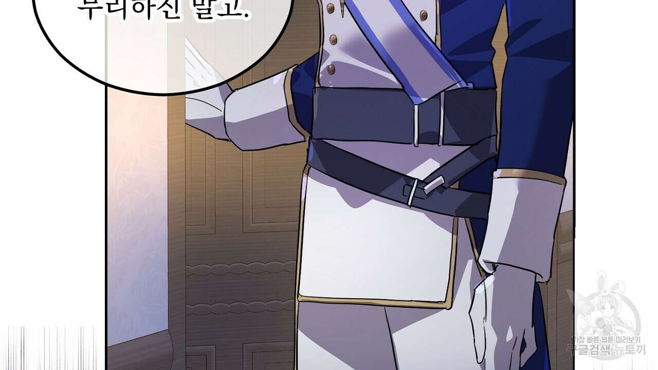 내 최애 까지 마라 2화 78
