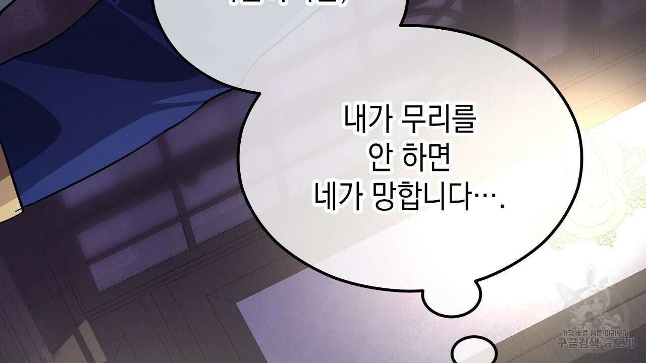 내 최애 까지 마라 2화 80