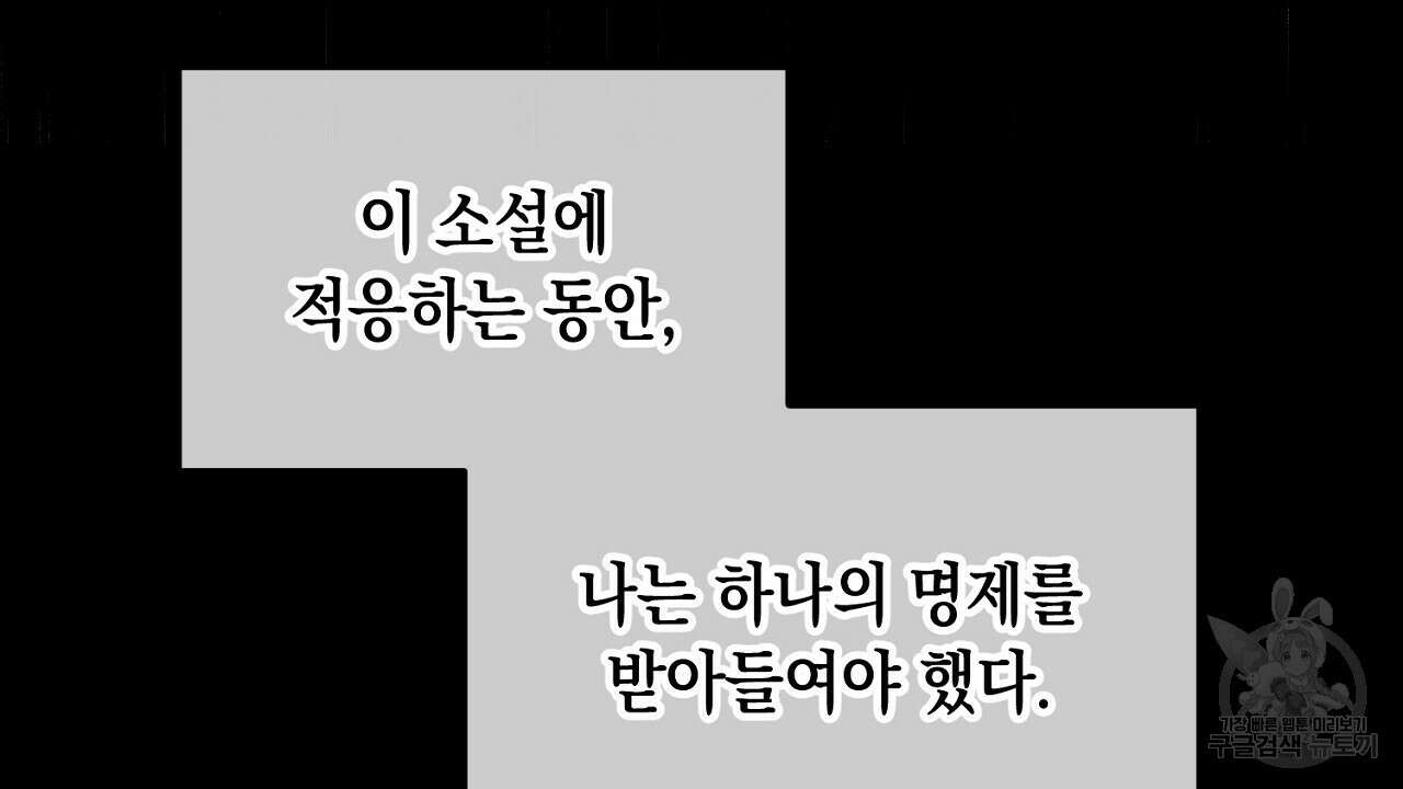 내 최애 까지 마라 2화 82