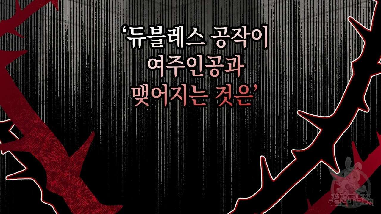 내 최애 까지 마라 2화 86