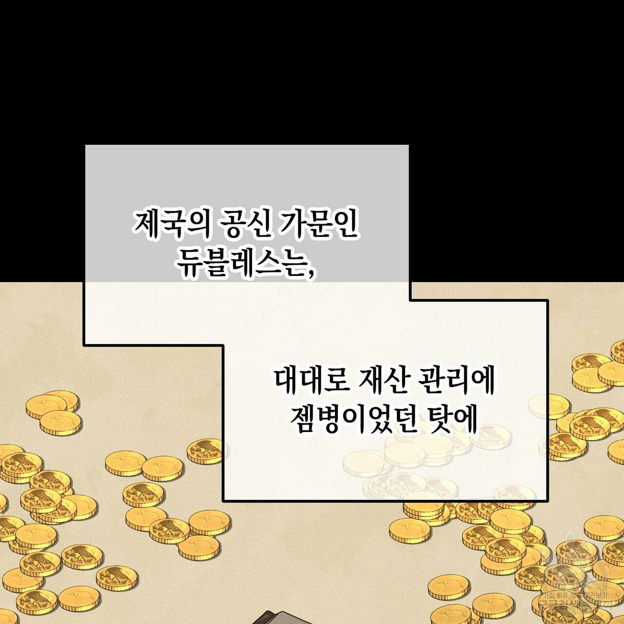 내 최애 까지 마라 2화 89