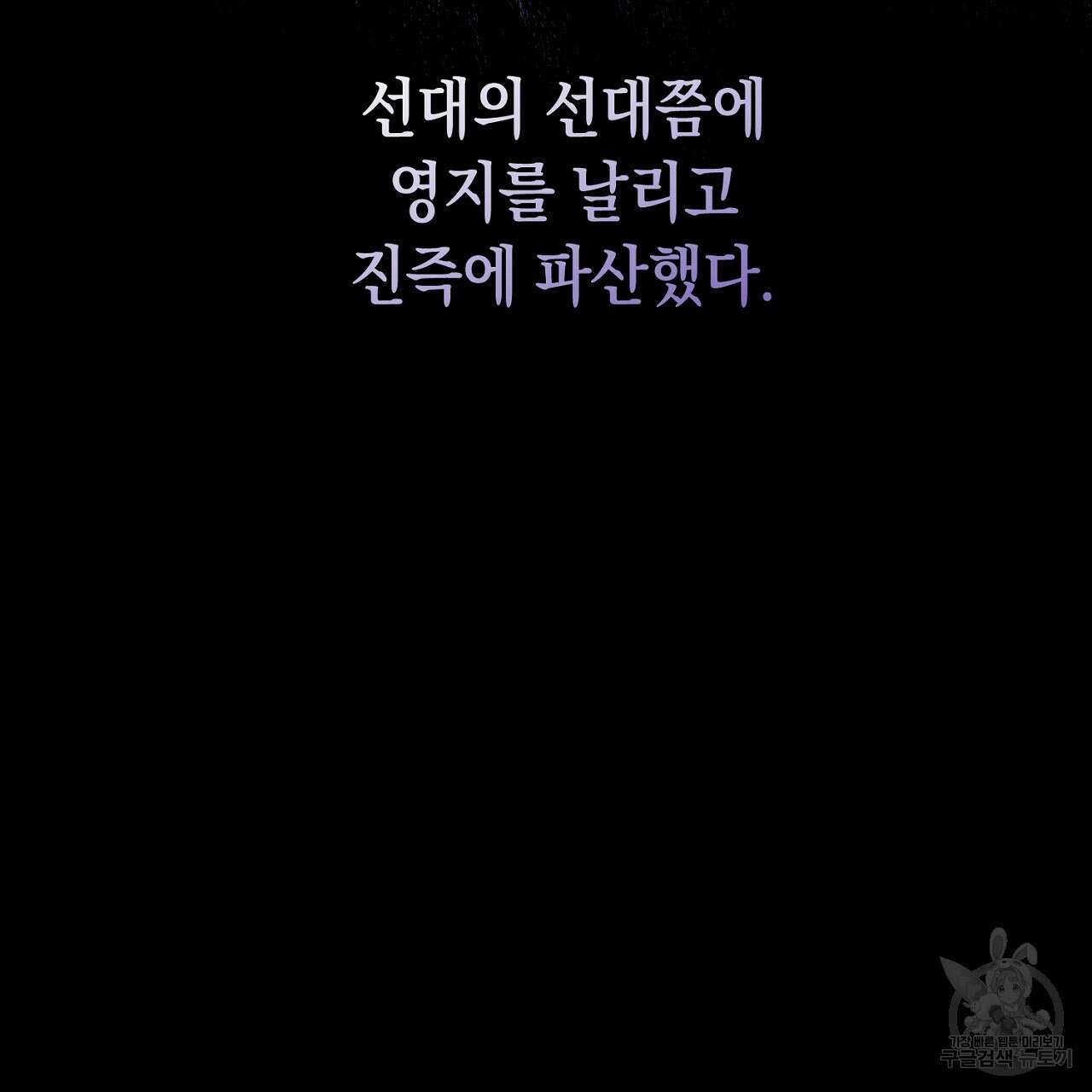 내 최애 까지 마라 2화 93