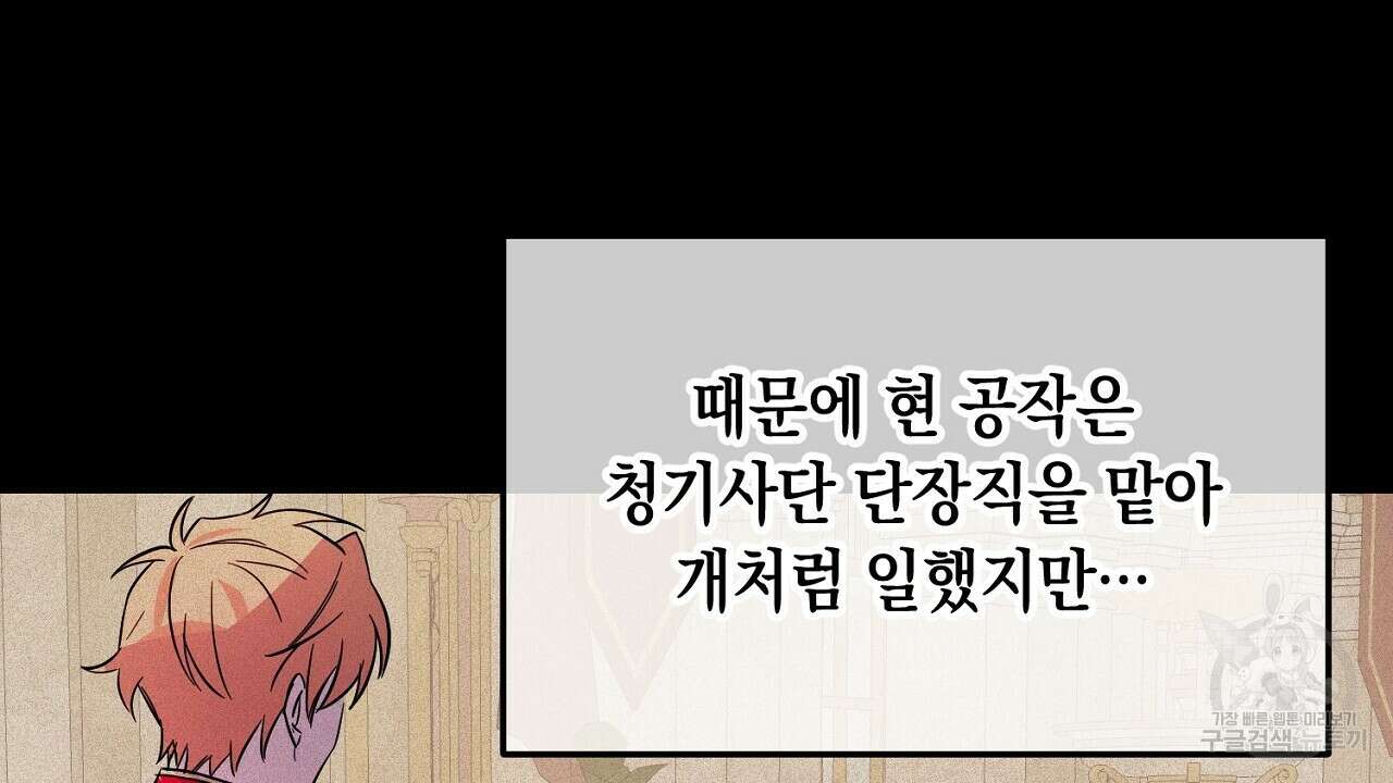 내 최애 까지 마라 2화 94
