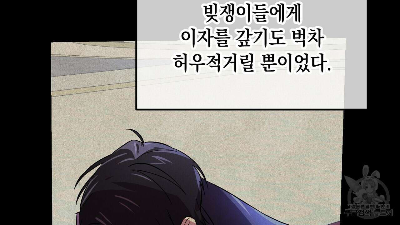 내 최애 까지 마라 2화 98