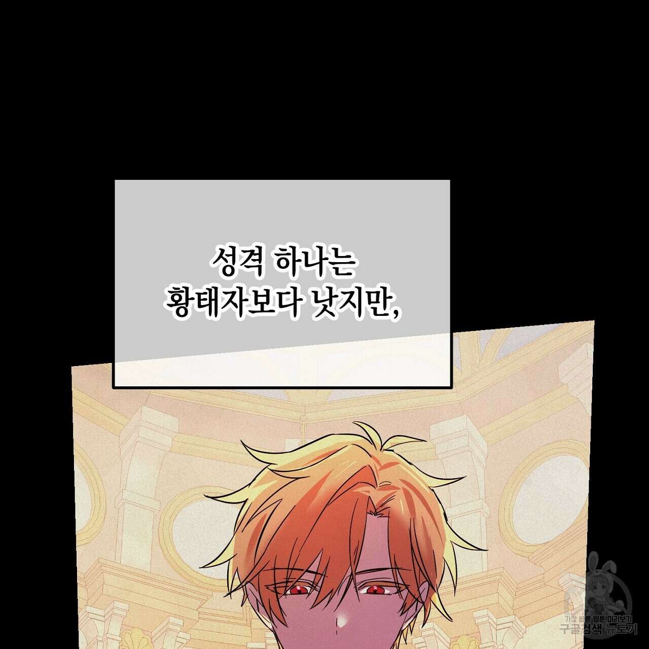 내 최애 까지 마라 2화 101