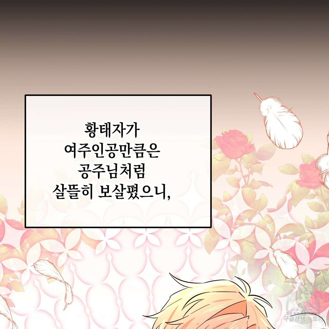 내 최애 까지 마라 2화 105