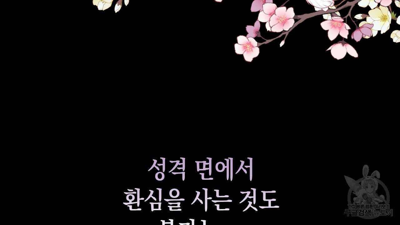 내 최애 까지 마라 2화 108