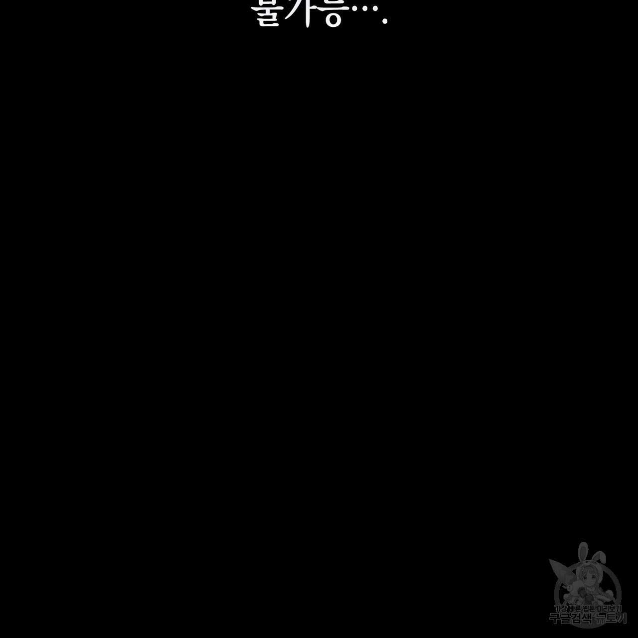 내 최애 까지 마라 2화 109