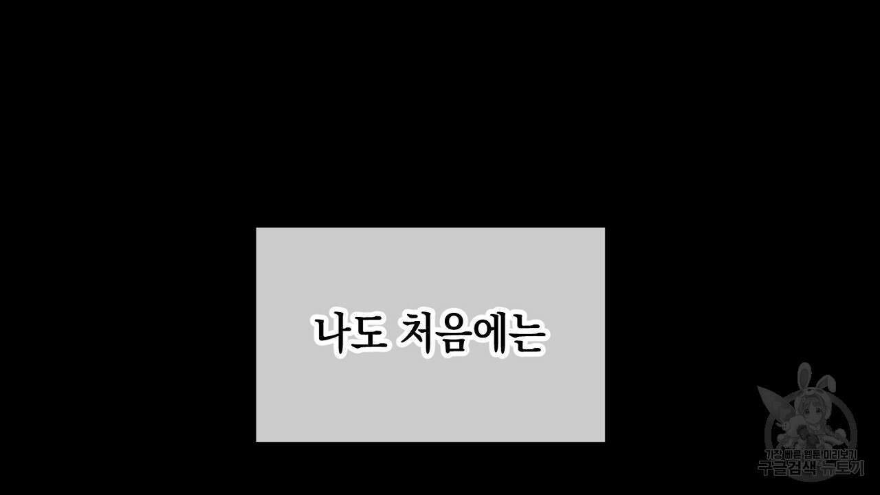 내 최애 까지 마라 2화 110