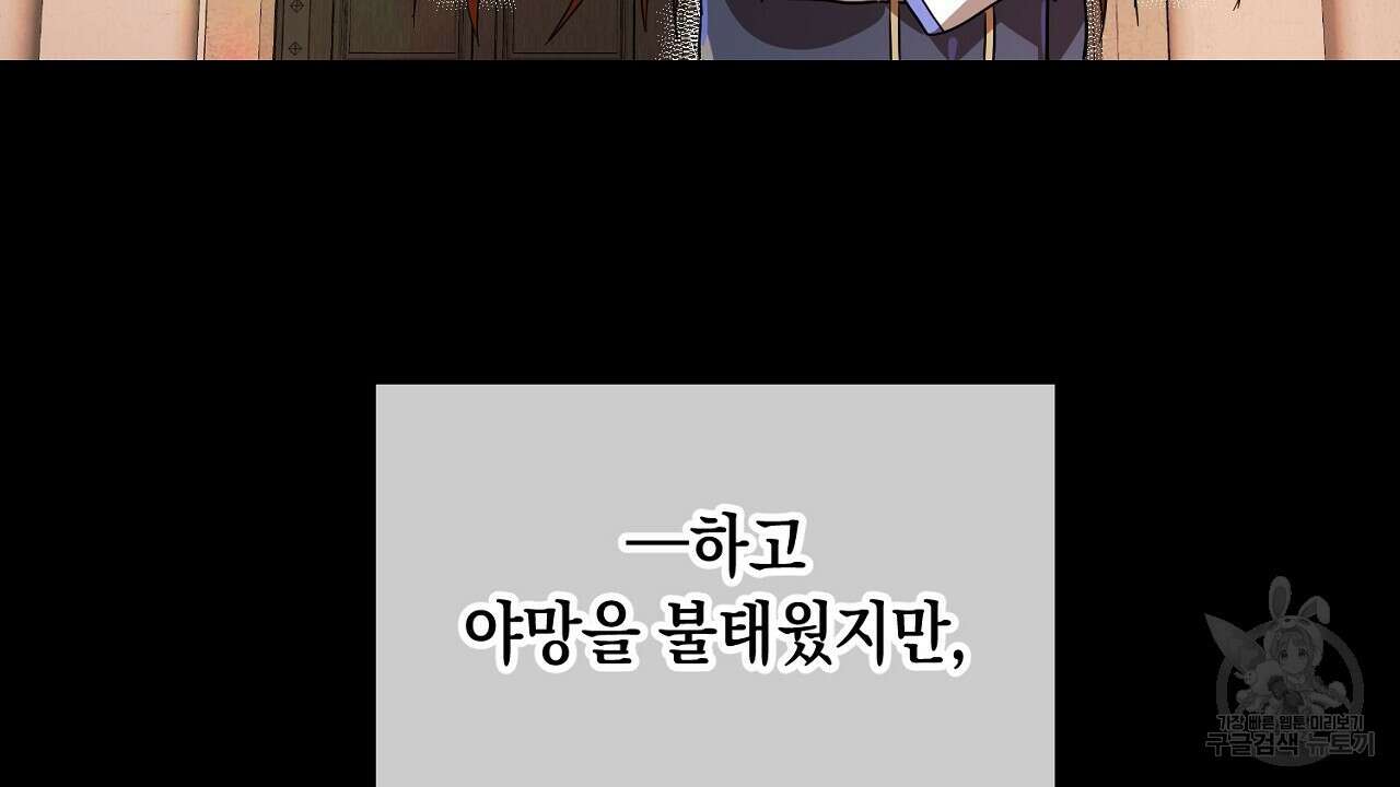 내 최애 까지 마라 2화 112