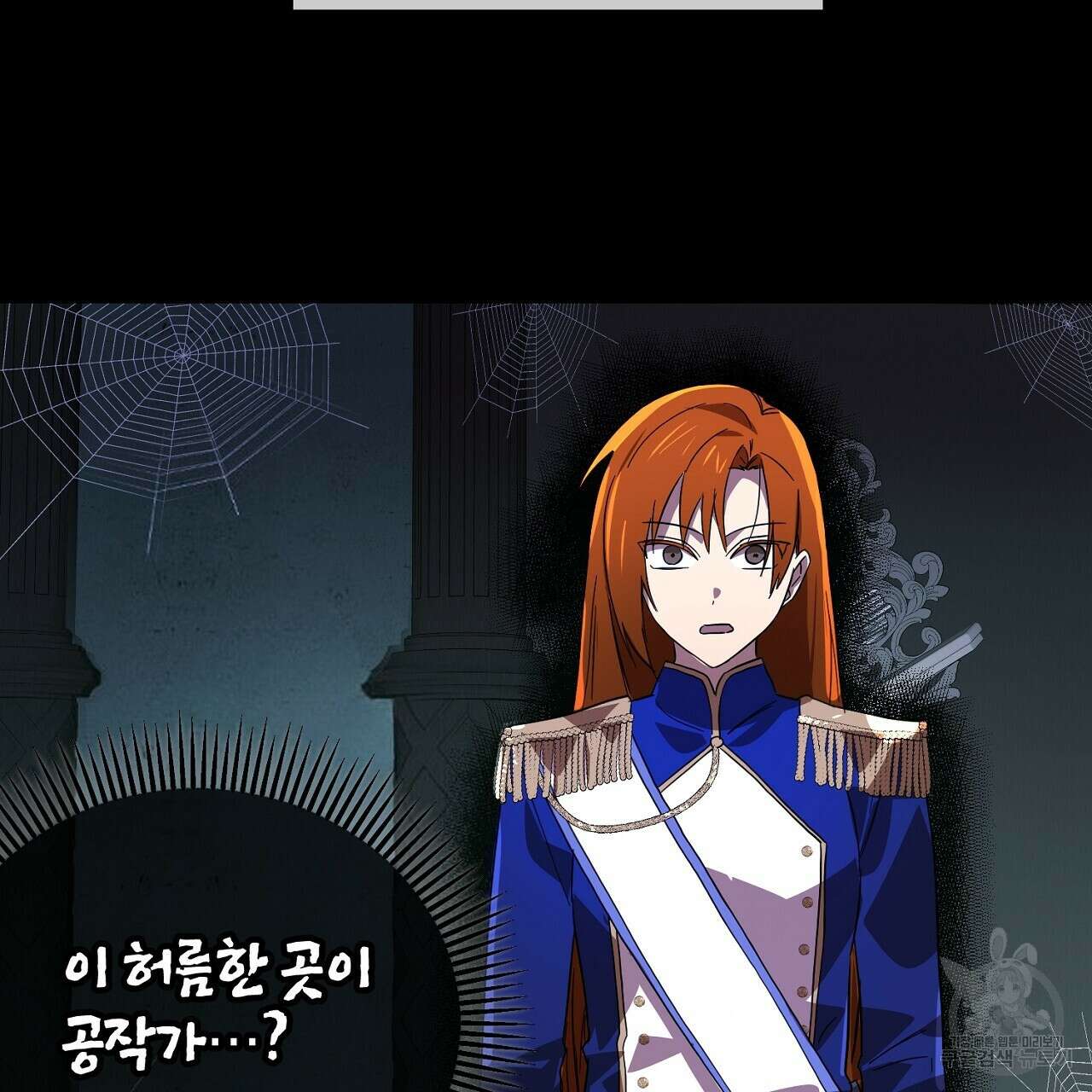 내 최애 까지 마라 2화 113
