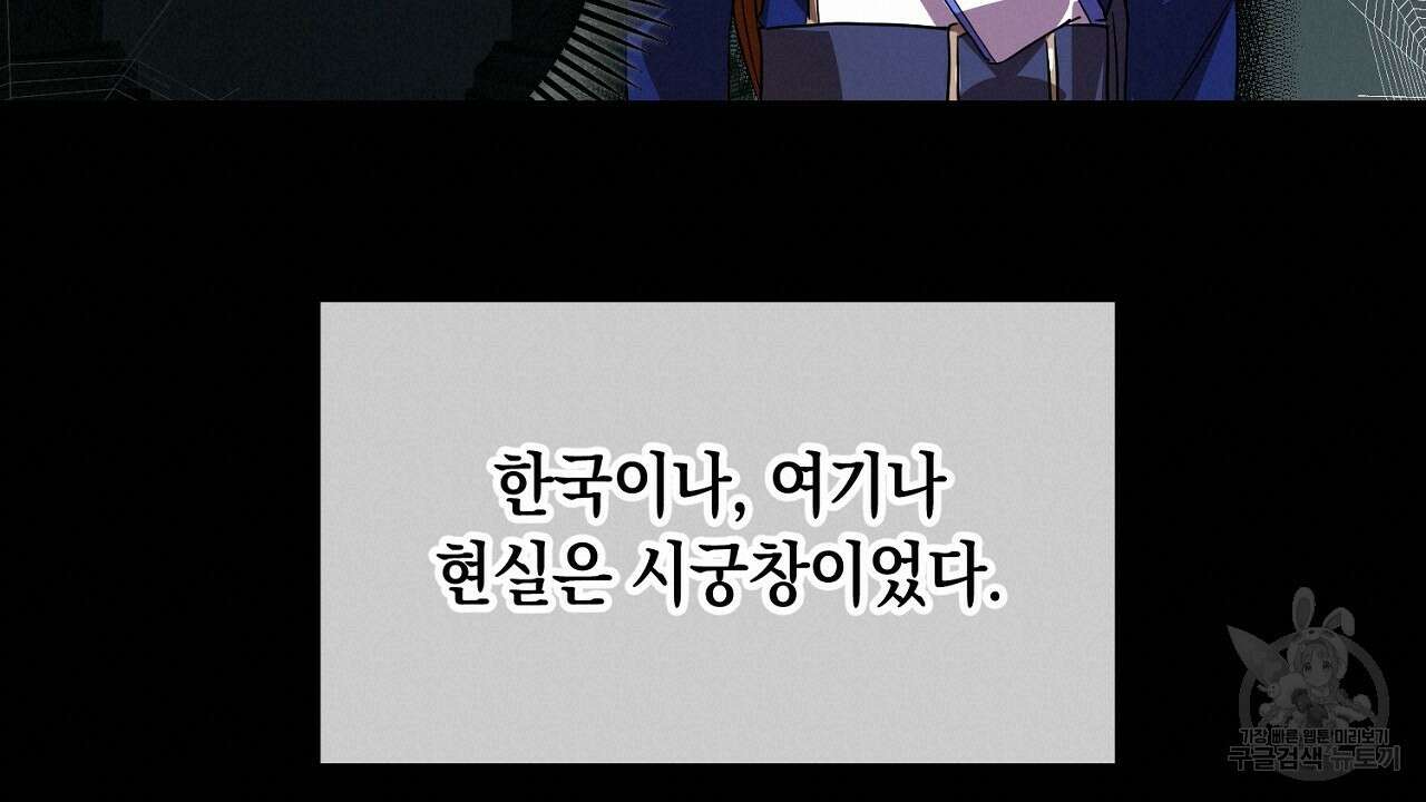 내 최애 까지 마라 2화 114