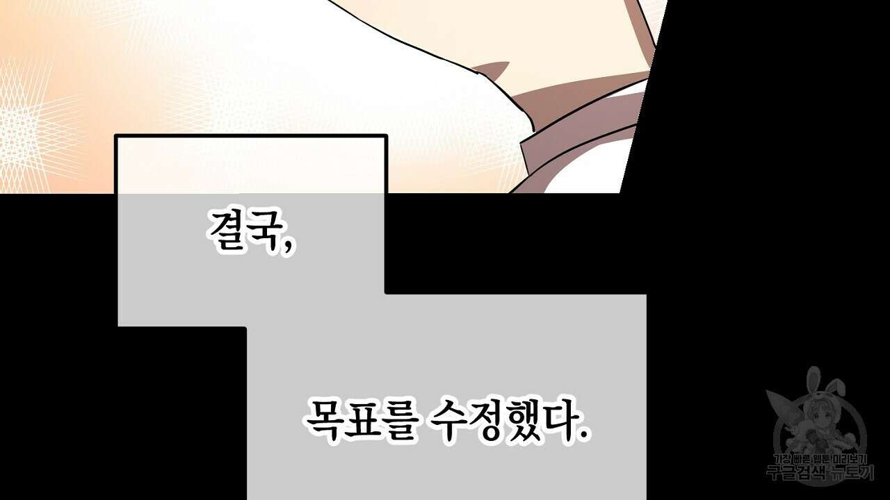 내 최애 까지 마라 2화 116