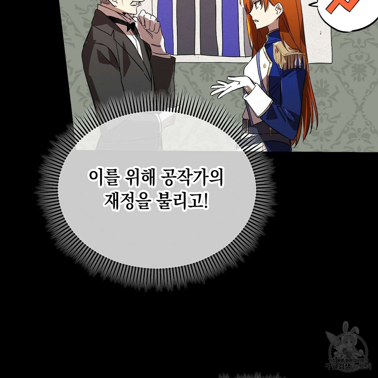 내 최애 까지 마라 2화 121