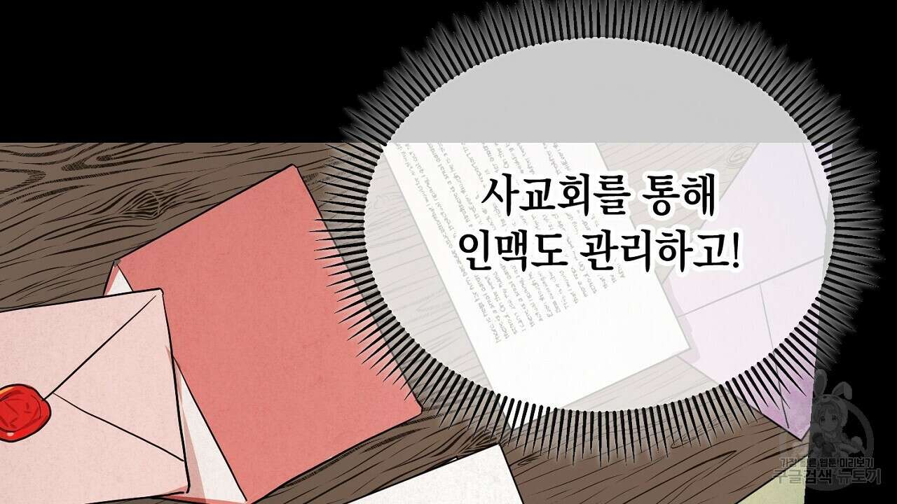내 최애 까지 마라 2화 122