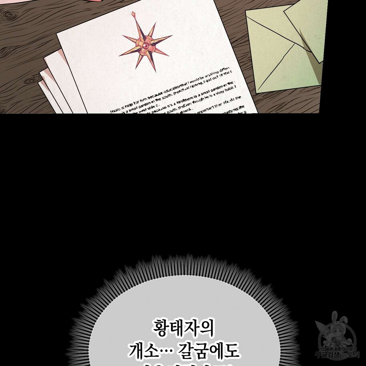 내 최애 까지 마라 2화 123