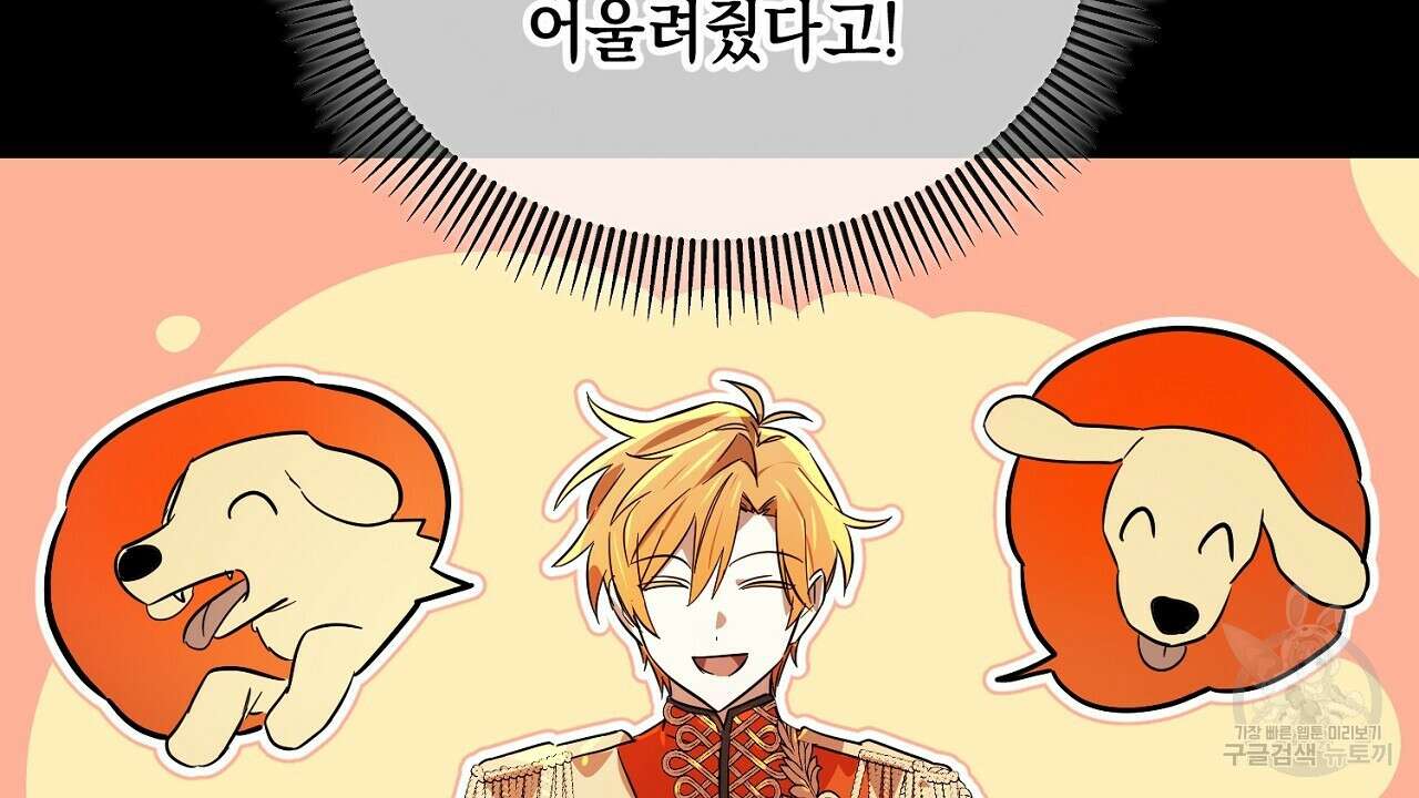내 최애 까지 마라 2화 124
