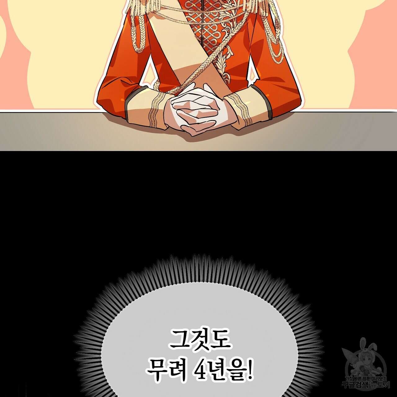 내 최애 까지 마라 2화 125