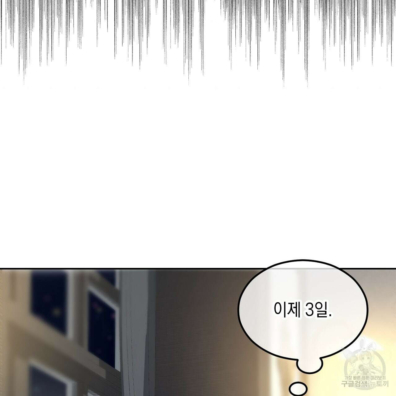 내 최애 까지 마라 2화 127