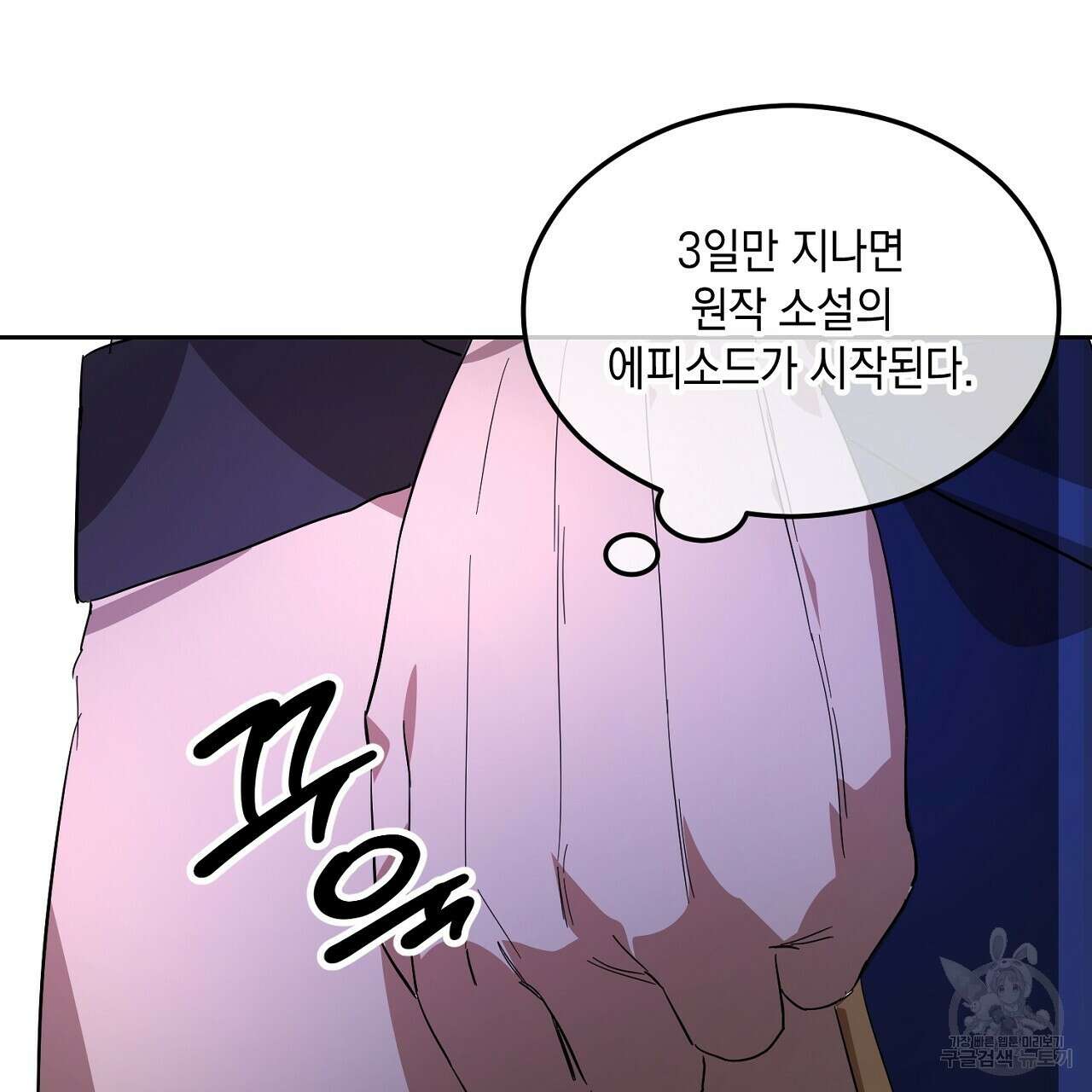내 최애 까지 마라 2화 131