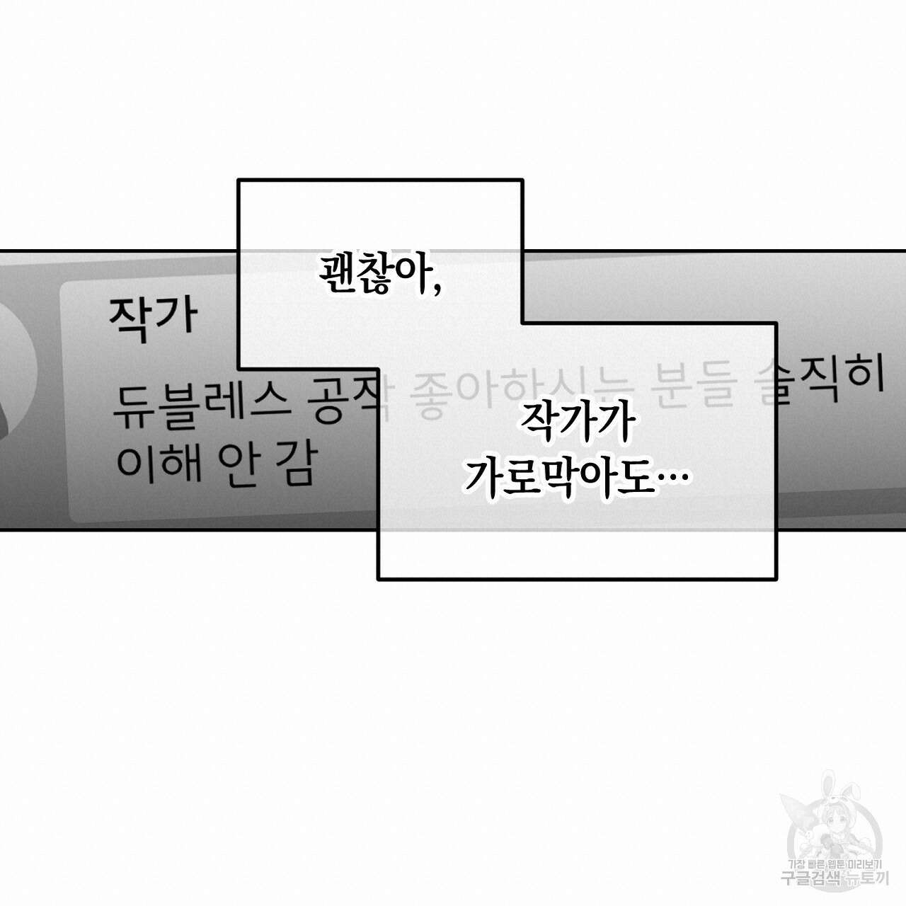 내 최애 까지 마라 2화 133