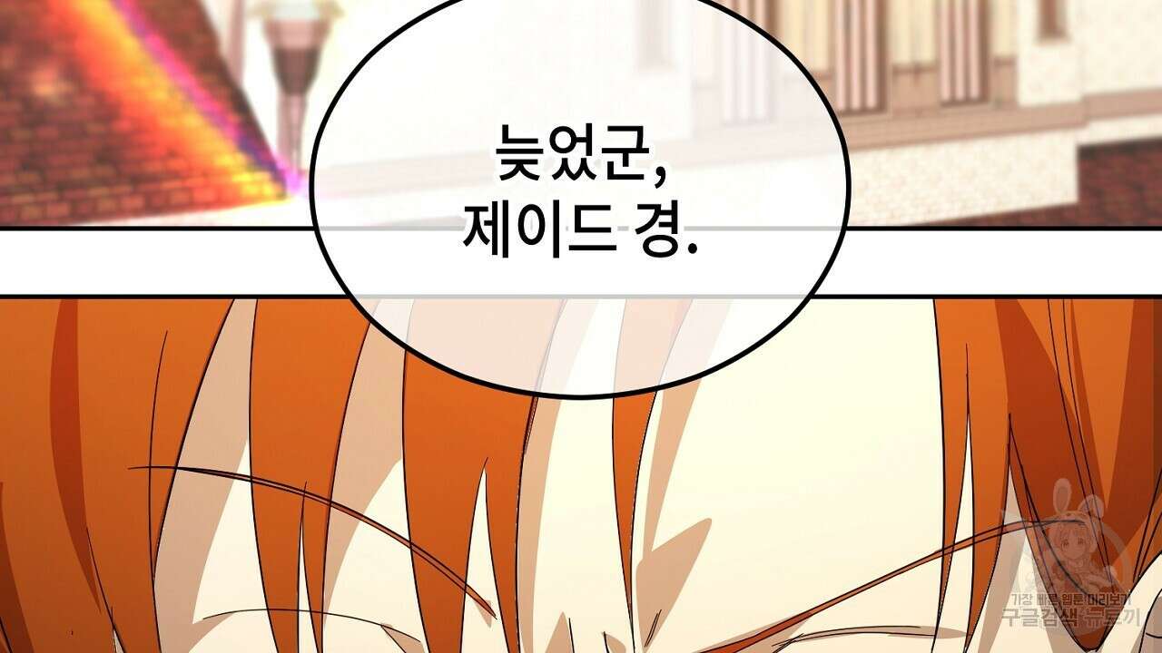 내 최애 까지 마라 2화 140