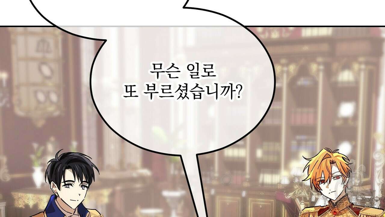 내 최애 까지 마라 2화 142