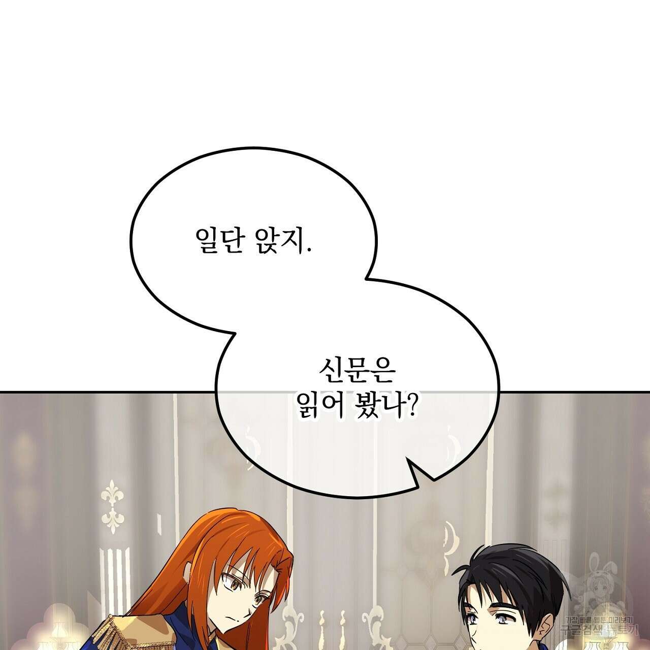 내 최애 까지 마라 2화 145