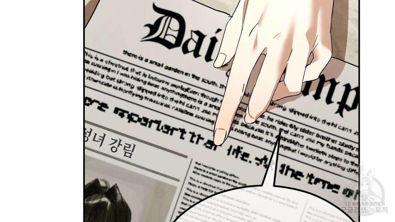 내 최애 까지 마라 2화 148