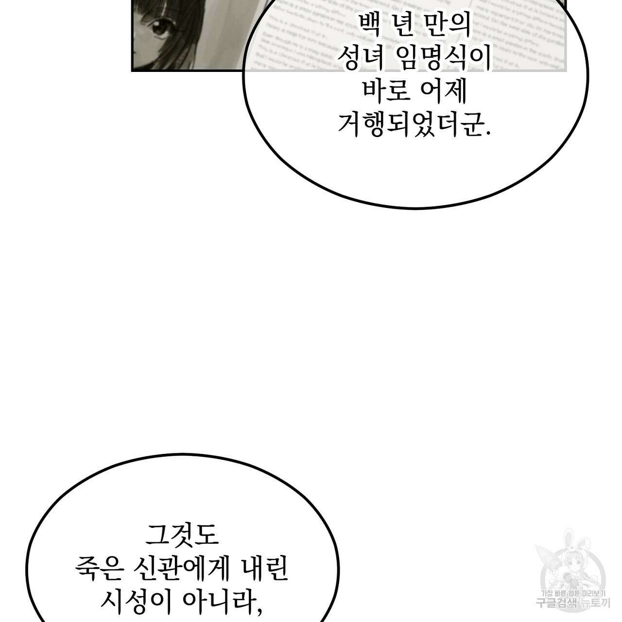 내 최애 까지 마라 2화 149